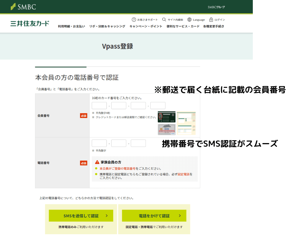 ナンバーレスカードのVpass登録方法 会員番号は郵送で届く台紙に記載の会員番号 電話番号は携帯電話でSMS認証がスムーズ